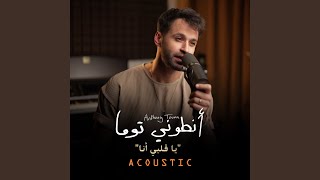 Ya Albi Ana (Acoustic Version)