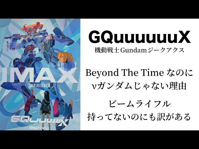 Hideaki Anno] Mobile Suit Gundam GQuuuuuX (Zeku Axe) Beyond