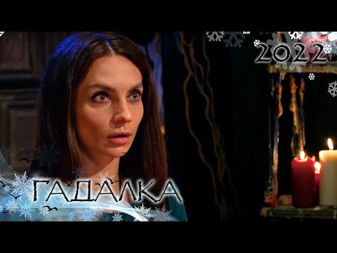 Сериал гадалка на тв3