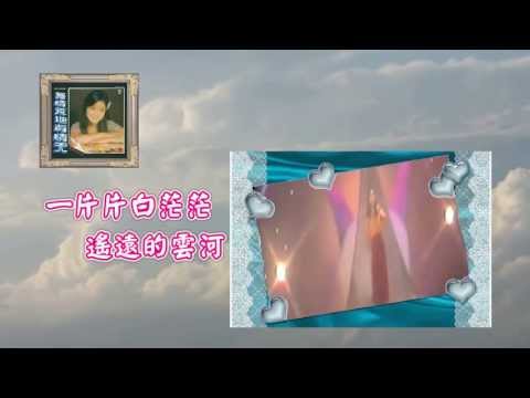 江蕾鄧麗君韓寶儀-雲河(三大天后混音)