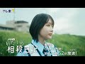 【予告】ドラマ25　わたしの相殺日記　第4話
