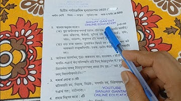 Class 8 Sanskrit 2nd unit test question paper 2025 // class 8 sanskrit 2nd unit test question 2025