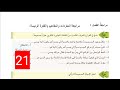 حل مراجعة الفصل الأول ص 21 فيزياء الثاني متوسط 2026 