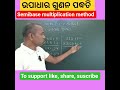 ଉପାଧାର ଗୁଣନ ପଦ୍ଧତି //semibase multiplication method// #education#education #mathstricks #vaidikmath