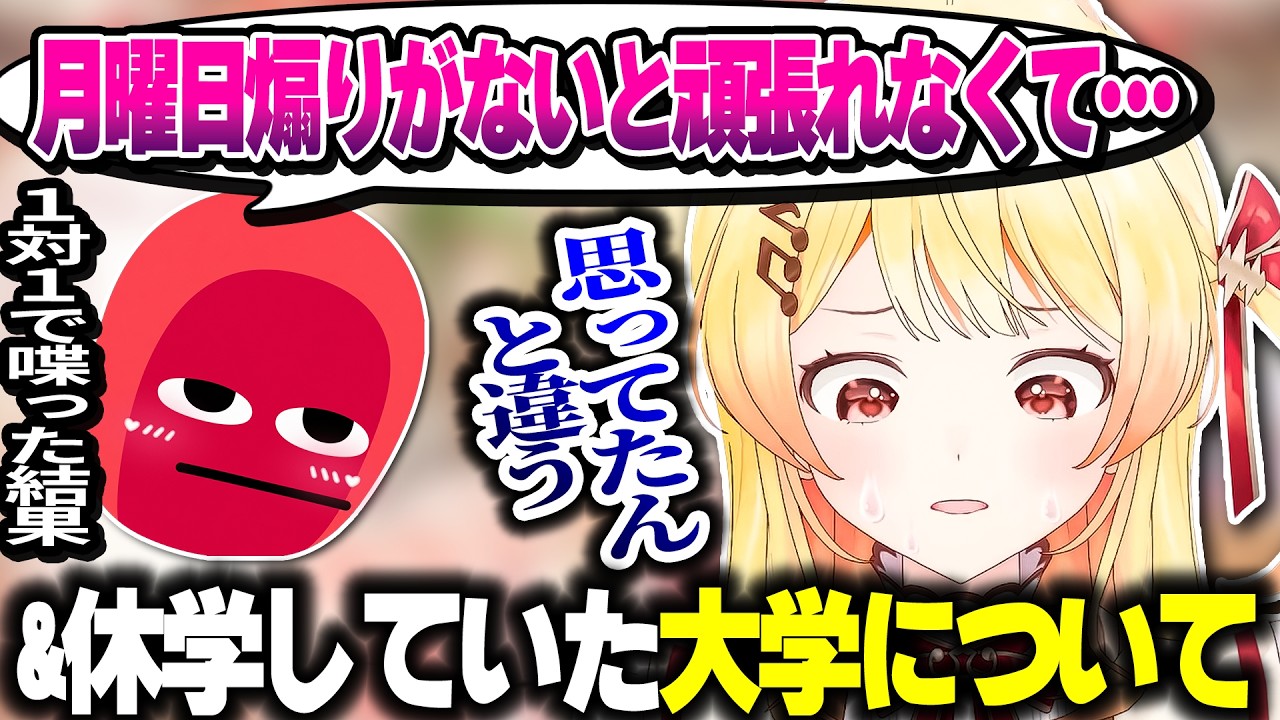 おしゃフェスで月曜日煽りを滅茶苦茶やってきた話＆休学していた大学の現在状況を話す奏ちゃん【ホロライブ切り抜き/音乃瀬奏/ReGLOSS】