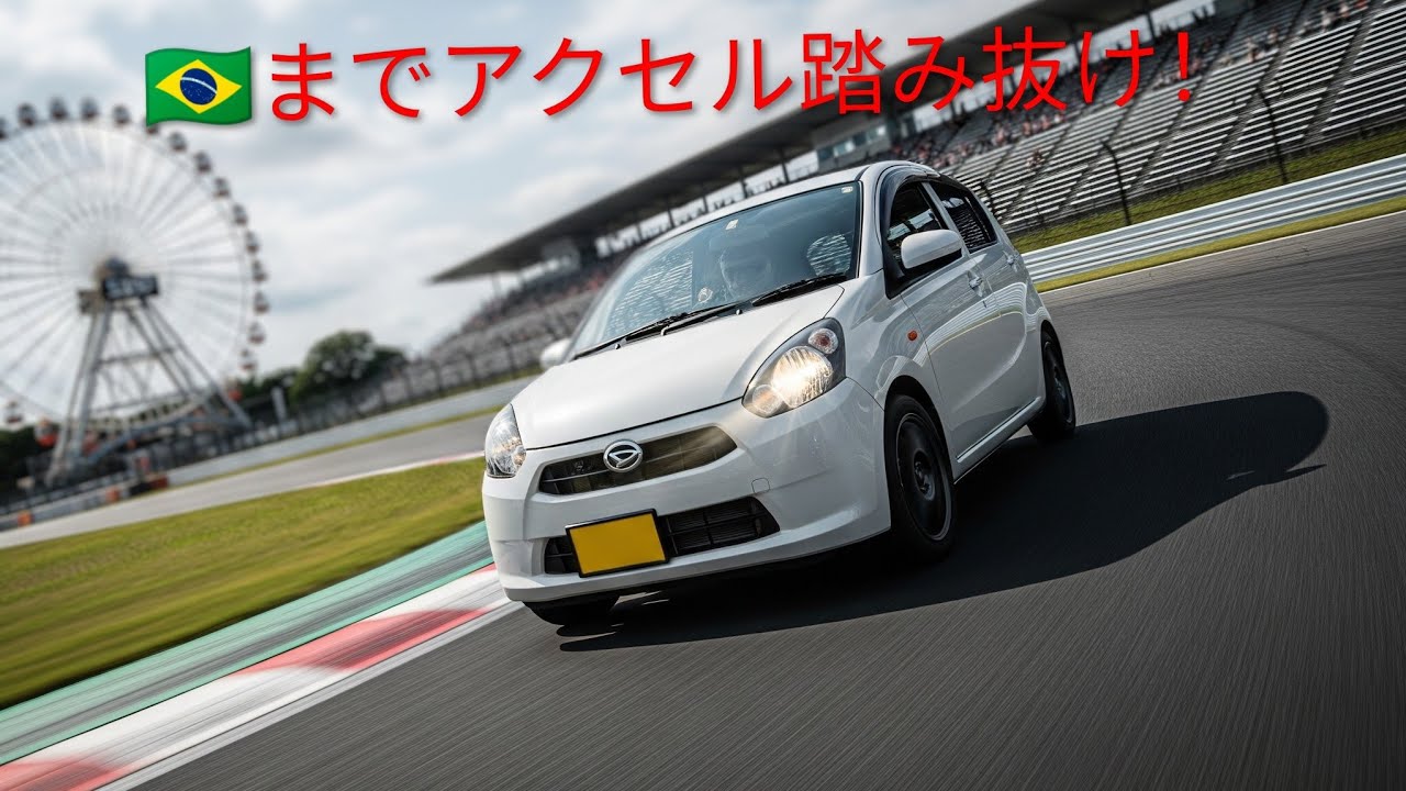 【ミラでサーキット】JMRC中部走行会  鈴鹿サーキット東コース