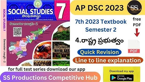 10. రాష్ట్ర ప్రభుత్వం || 7th Social S2 2023 #apdsc2023 #tet2023 #apscerttextbooks #academictextbooks