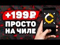 НОВЫЙ БЫСТРЫЙ Заработок на Телефоне Без Вложений! Как Заработать Деньги с Телефона в Интернете?