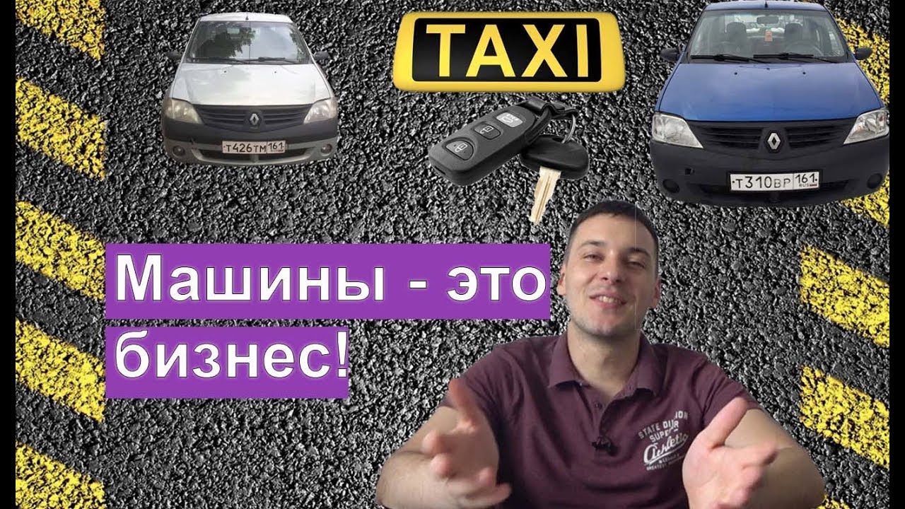 Франшиза такси: бизнес план по открытию такси и таксопарка | «Gootax»