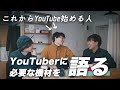 親友のブロガー トバログがYouTubeを始めるらしいので、必要な機材について語り合う