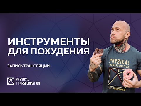 Расчет калорий для похудения. Инструменты для похудения: что работает, а что нет