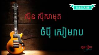 Video thumbnail of "Champey Siem Reap, ចំប៉ីសៀមរាប Guitar Chord, Khmer song,sin sisamuth"
