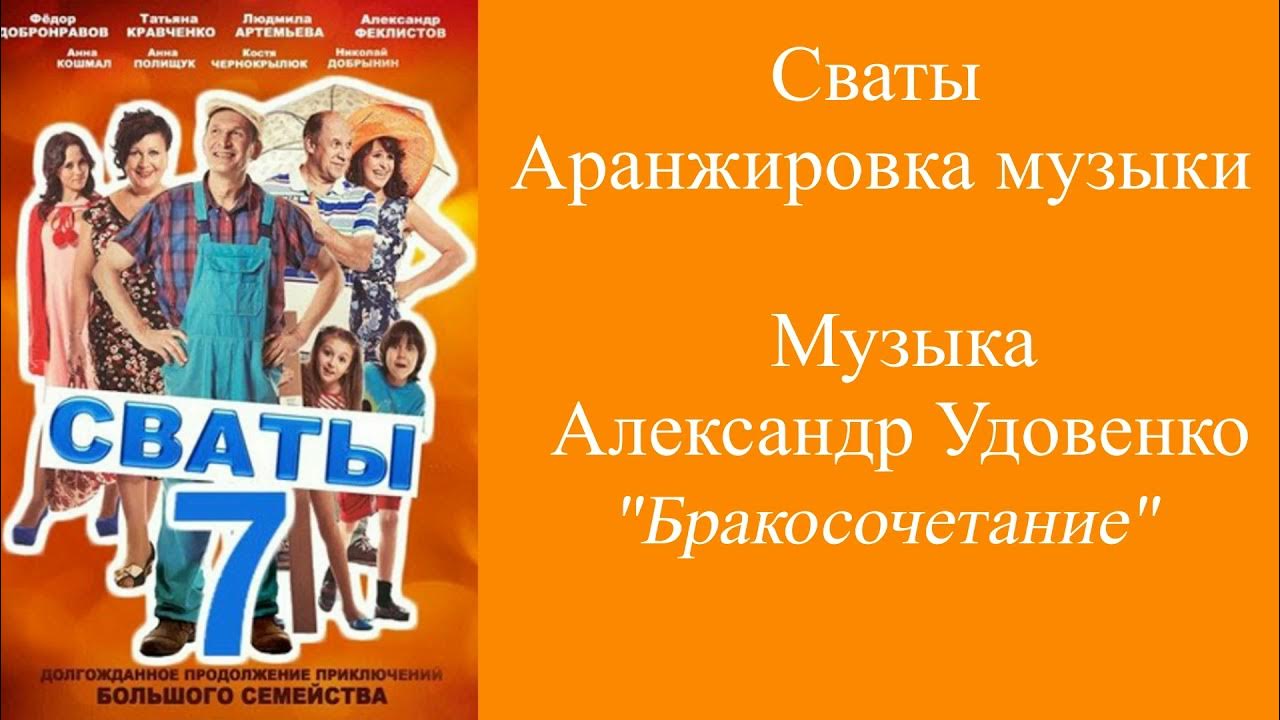 Песня из сватов на гитаре. Песни из сватов 7. песня из сватов 7. песни из сватов караоке.