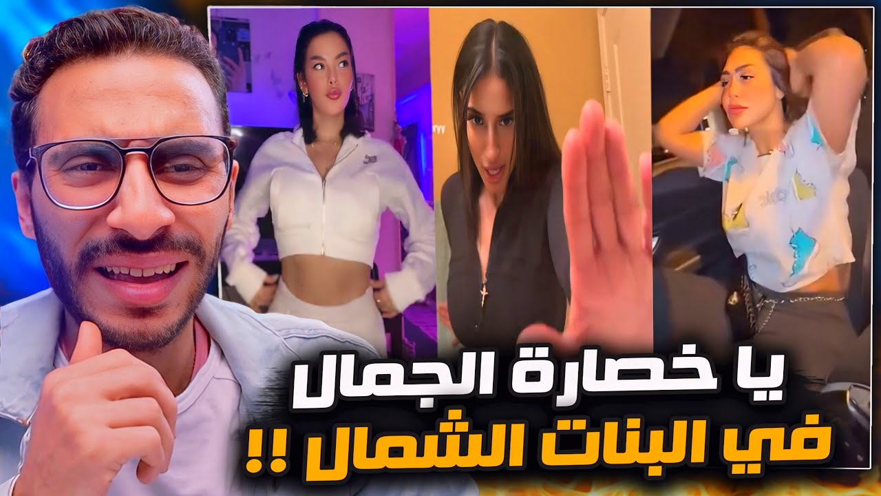 بسنت وهدير هيتعبوونـا كتيير !! الناس دي خطر علينا 😱