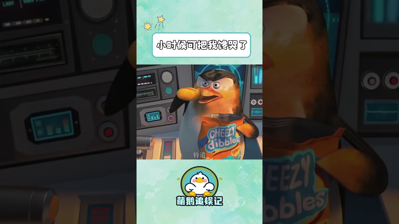 光听声音就咽口水了#马达加斯加的企鹅#动画- YouTube