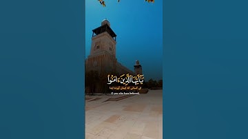 إِنَّ اللَّهَ وَمَلَائِكَتَهُ|سورة الأحزاب~الآية56~القارئ الشيخ #ياسر_الدوسري ~🎧🤍