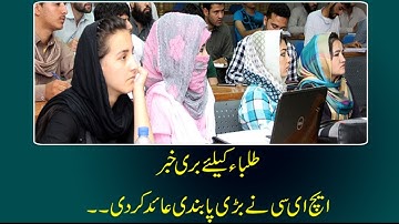 HEC closes MPhil leading to PhD degree program