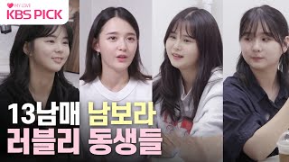[#편스토랑] "우리 언니라 고마워❤" 13남매 장녀 보라의 깨발랄 동생들 공개! |KBS 230929 방송