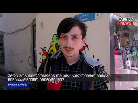 მოკლე ჩართვა - უნდა მონაწილეობდნენ თუ არა სასულიერო პირები წინასაარჩევნო აგიტაციაში?