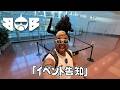 BOB 296「イベント告知」