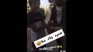 ولاد سلا شدوه😂