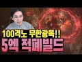 [3.13너빌보] 100격노 무한 광폭 버서커 지면분쇄 [패스오브엑자일] Show me your build