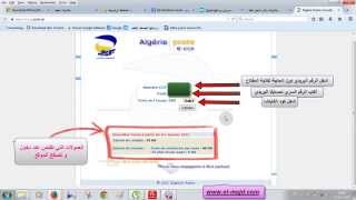 شرح مفصل لموقع الحساب البريدي الجزائري ccp