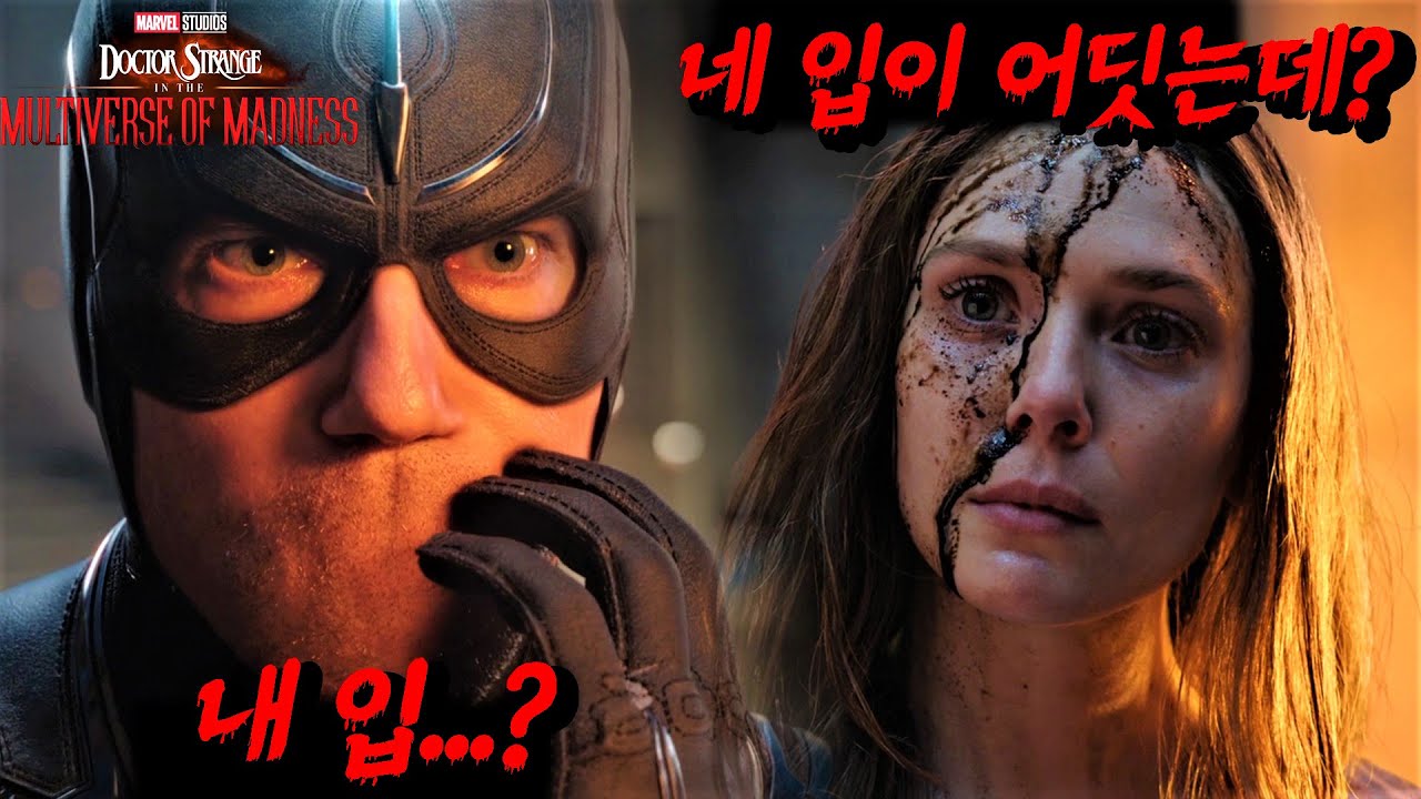 닥터 스트레인지2 명장면 총정리 [닥터 스트레인지: 대혼돈의 멀티버스]
