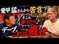 「デーブ、これは直せ」まさかの苦言！？ラーメンの食べ方を巡って本音トーク