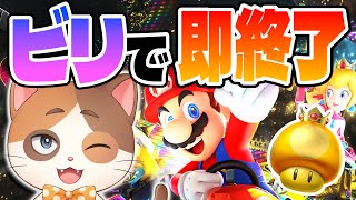 【縦型配信】ルーレットで出た目より下の順位で即終了マリオカート【マリオカート8DX】
