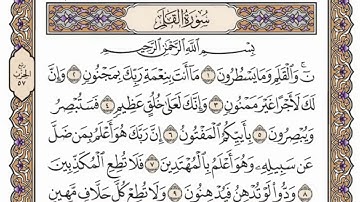سورة  القلم  من  الآية (34) الى الآية ( 52 )   مكررة   24 مرة  بصوت الشيخ محمد أيوب رحمه الله