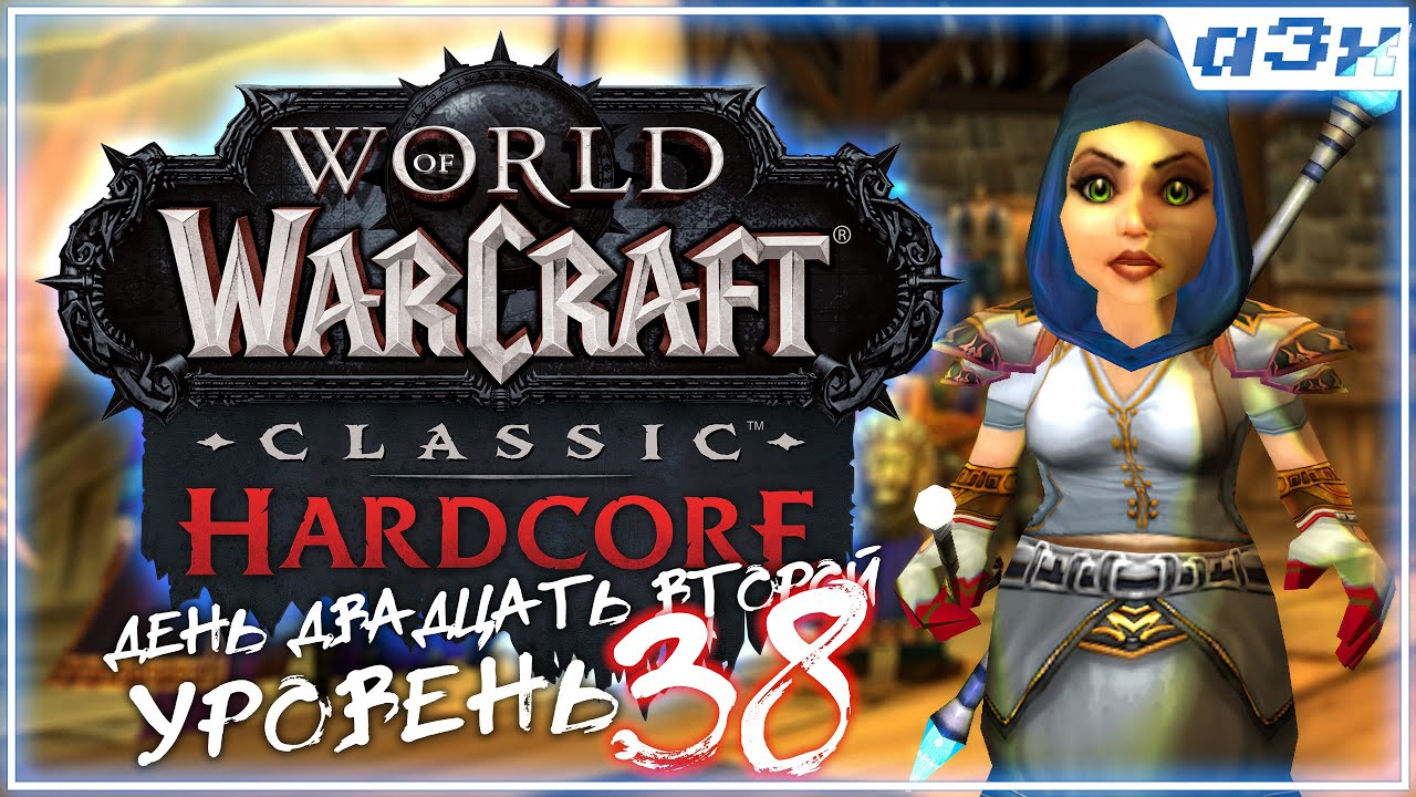 🔴 Чилим. Хардкор на STITCHES / WoW Classic HARDCORE /