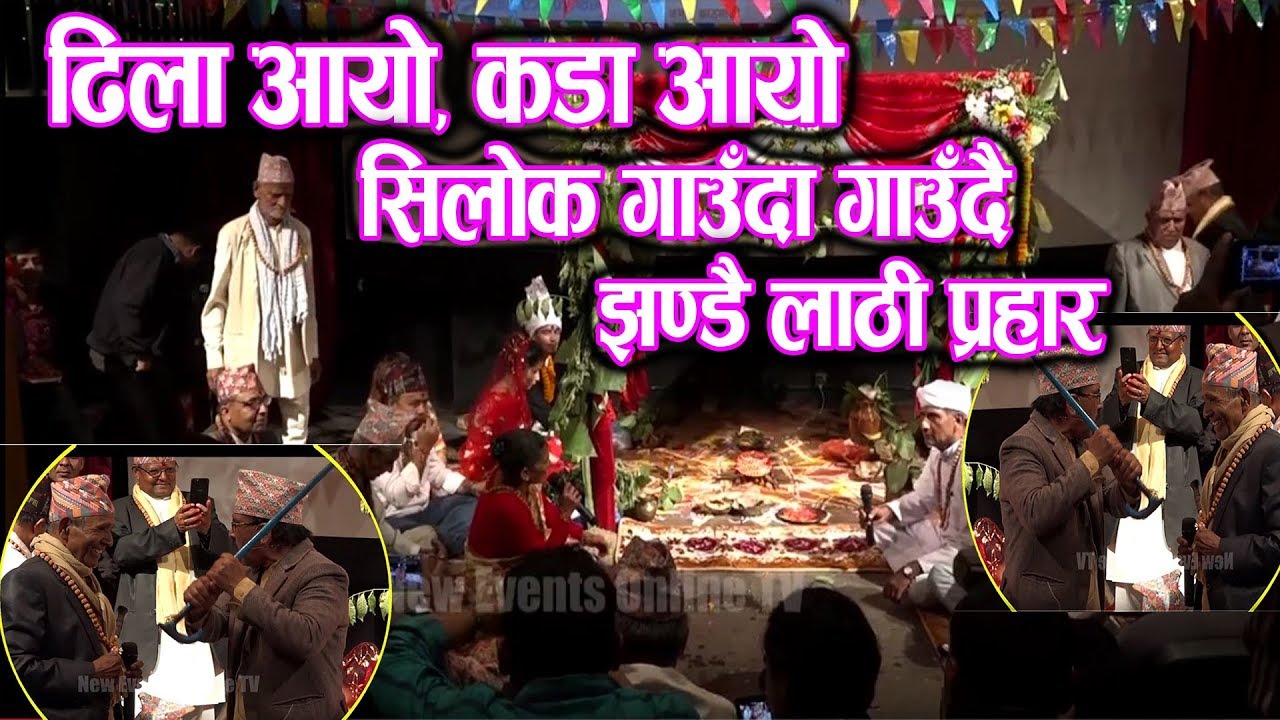 Live Silok Juhari || विवाहमा खेलिने पुरुष पुरुष र महिला बिचको सिलोके जुहारी २०७६