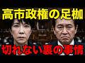 簗和生大臣を高市早苗が切れない納得の理由