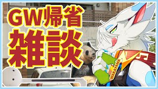 【 #雑談配信 】GWに帰省してた猫ドラゴン！和歌山！AdventureWorld！写真見ながら振り返ろう！🐸【ケモノ系猫ドラゴンVtube/とのおたま】#新人Vtuber
