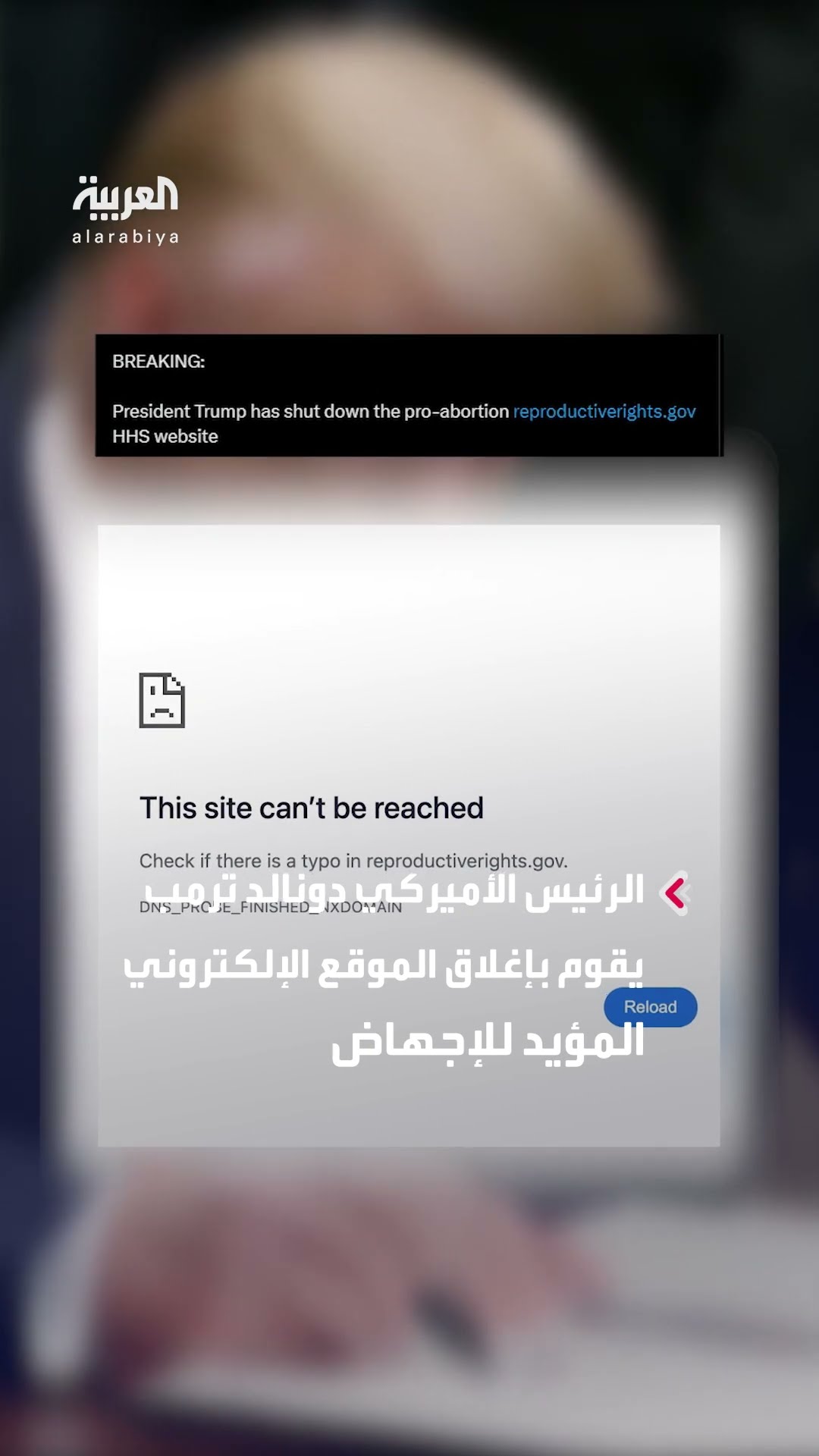 الرئيس الأميركي دونالد ترمب يقوم بإغلاق الموقع الإلكتروني المؤيد للإجهاض