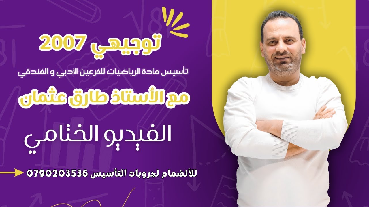 الفيديو الختامي لتأسيس جيل 2007