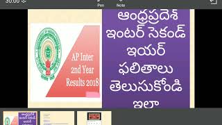 AP Intermediate Second Year Results || ఇంటర్మీడియట్ రిజల్ట్స్ 2018