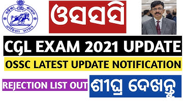 OSSC CGL EXAM REJECTION LIST UPDATE NOTIFICATION LATEST ODISHA JOBS 2022.