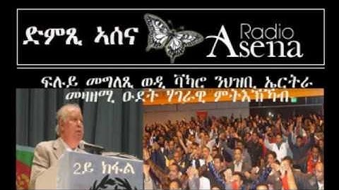 Voice of Assenna: Special Message to the Eritrean People by Dr Tewolde Tesfamariam (Wedi Vacaro) P2