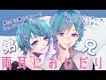 両耳から囁いてたら雷も怖くない?【女性向け/兄弟/おねだり/一人二役/雷/寝かしつけ/添い寝/年上男子/年下男子】【ENG sub/中文字幕】