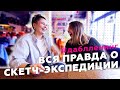 ВСЯ ПРАВДА О СКЕТЧ-ЭКСПЕДИЦИИ || Мельница, винишко и #даблленинг