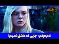فیلم جایی که عاشق شدیم (move where we fell in love)