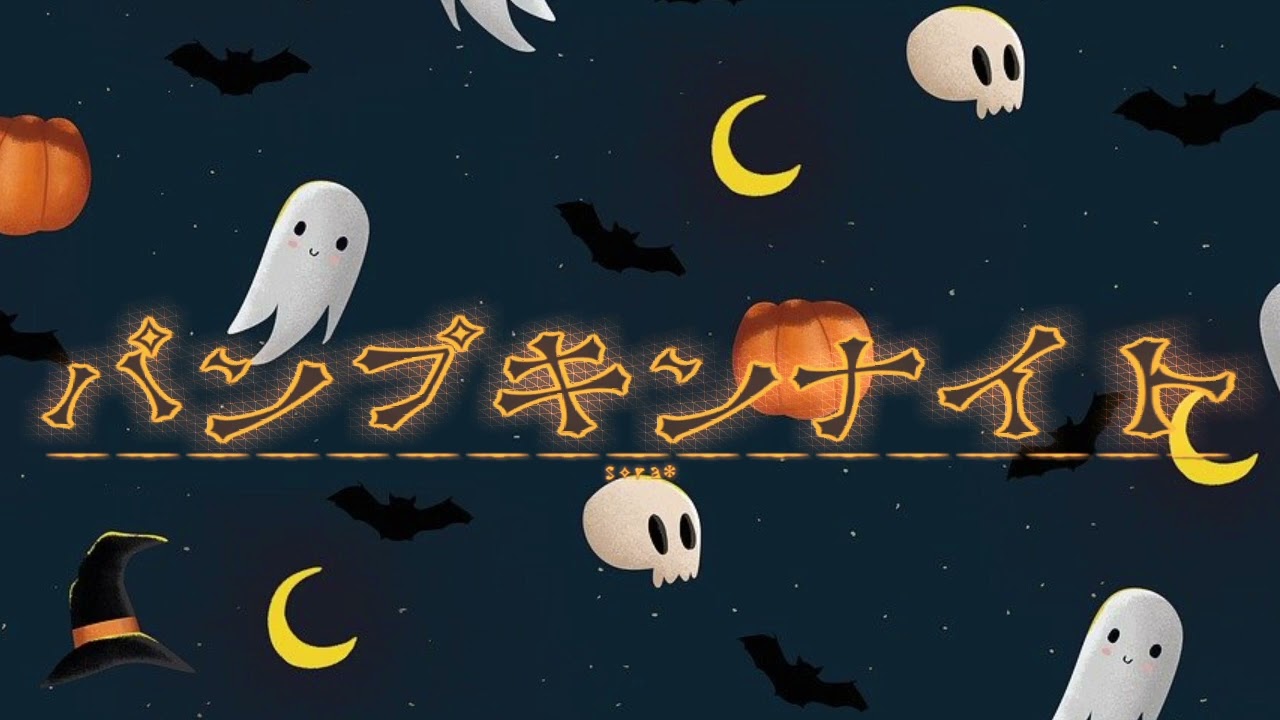 🎃ダークメルヘンなハロウィン「パンプキンナイト」【ロイヤリティ