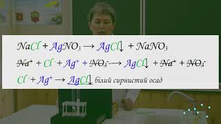 картинка: Якісна реакція на хлорид-іони