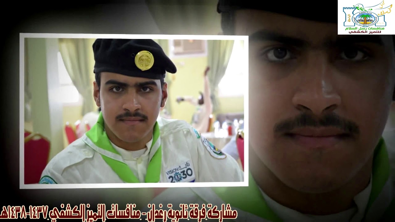 مشاركة فرقة ثانوية رغدان في منافسات رسل السلام للتميز الكشفي