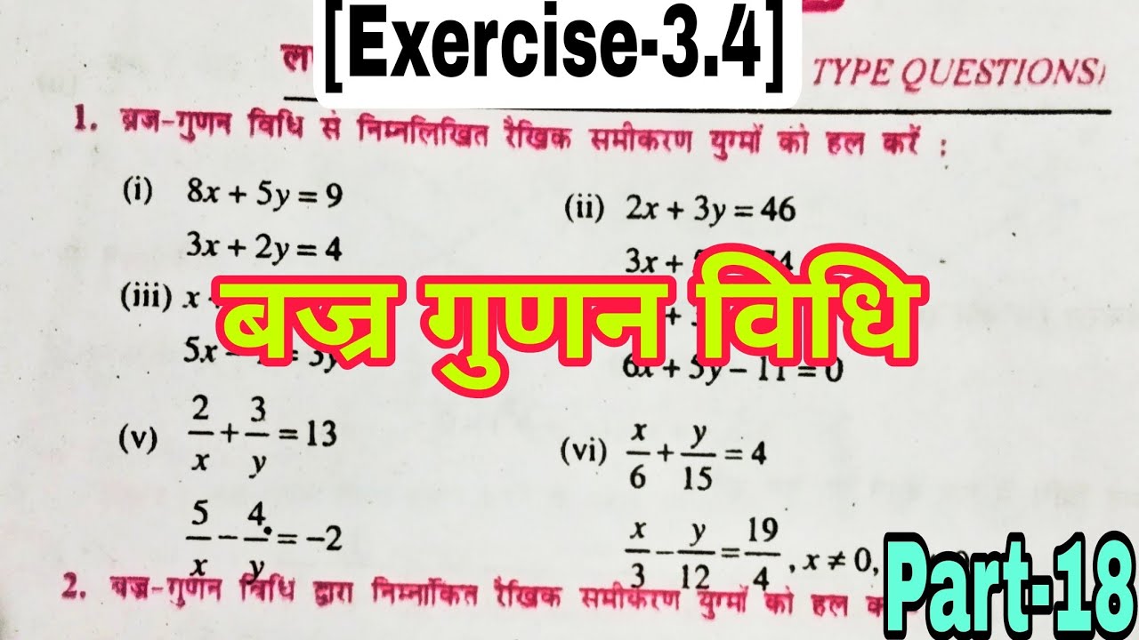 dr kc Sinha math solution class 10 Ex 3.4 | kc Sinha math class 10 ...