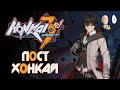 Продолжаем сюжет и заходим в Постхонкай! Игровой персонаж мужчина! | Honkai Impact 3d #11