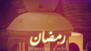 اشهر اغاني رمضان  2020 رمضان 2019 رمضان 2018 رمضان 2017 رمضان 2016 رمضان 2015