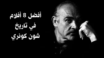 أفضل 8 أفلام
